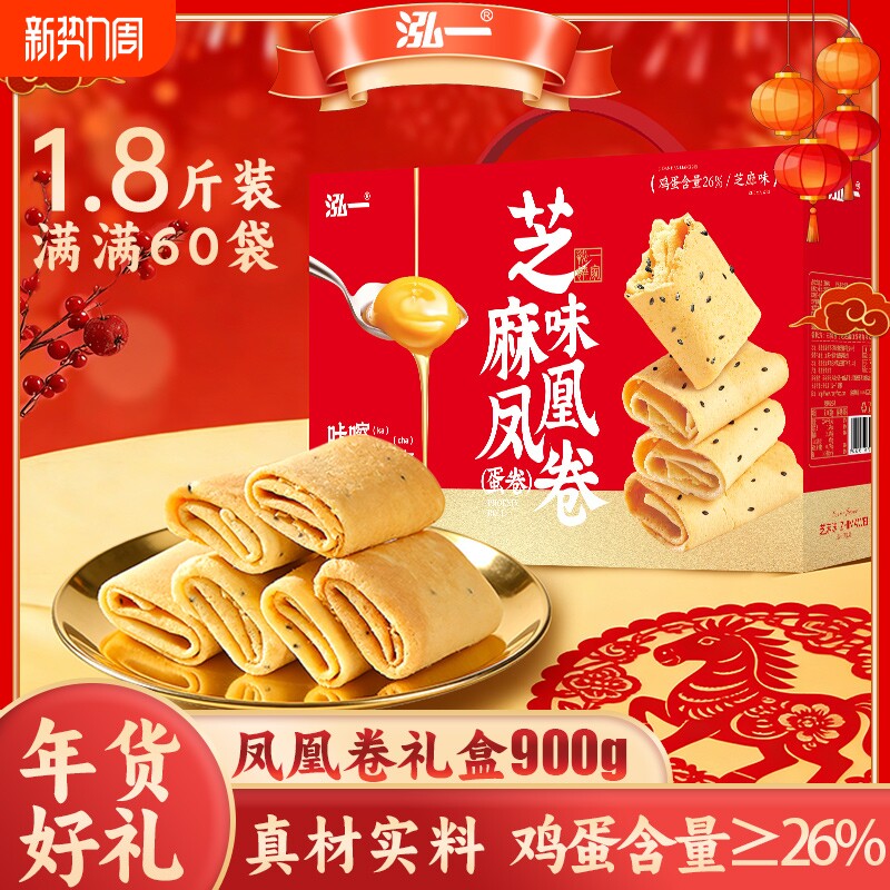 泓一凤凰卷礼盒蛋卷鸡蛋春节年货送礼零食品饼干送人礼品团购整箱