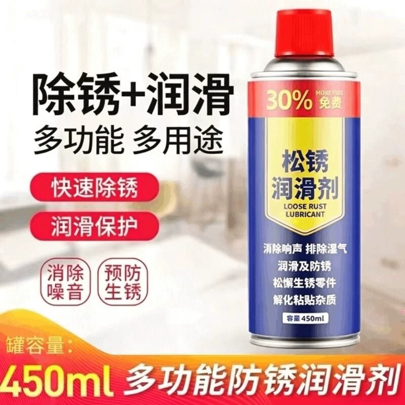 除锈剂去锈神器润滑剂金属清洗螺丝松动防锈自行车链条润滑清洗剂