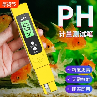 酸碱度ph测试笔ph计ph值检测仪检测笔ph测试仪鱼缸ph水质检测仪器