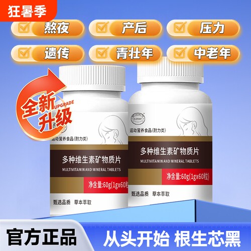 西夫维生素b官方旗舰店中老年吃白内头发调根源养秀黑复合钙锌