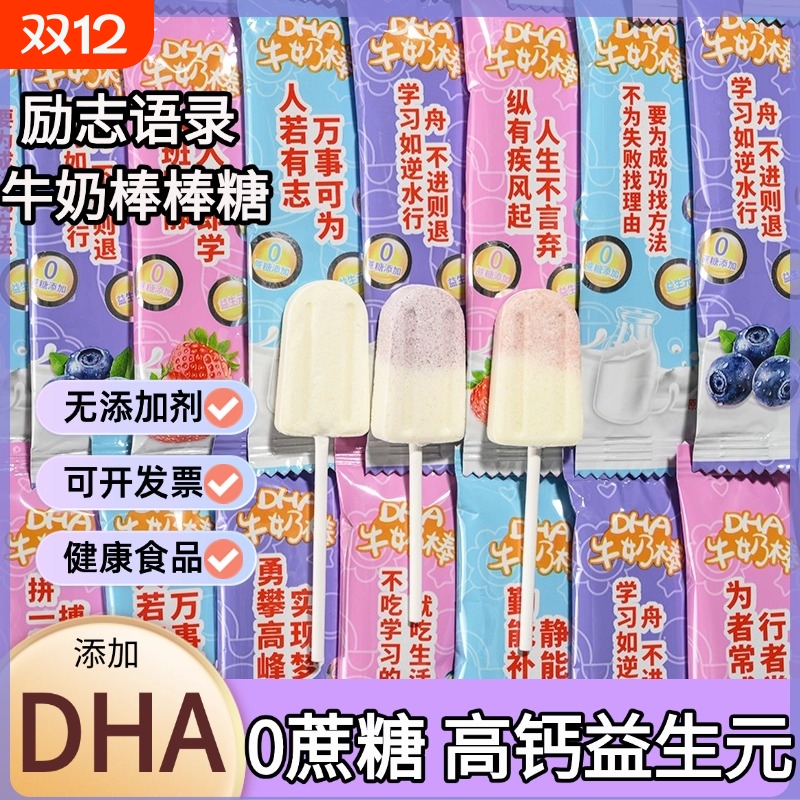 儿童高钙奶棒糖添加益生元DHA