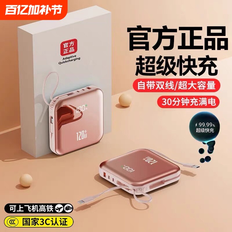 3C认证超级快充充电宝自带线超大容量适用vivo苹果oppo专用超薄小巧便携迷你5万移动电源20000毫安可上飞机