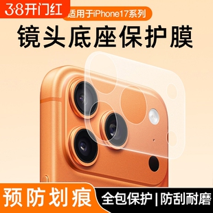 适用于苹果17promax镜头底座膜iPhone17pro背屏膜一体17air镜头膜手机配件摔保护贴静电吸附超薄全包全覆盖