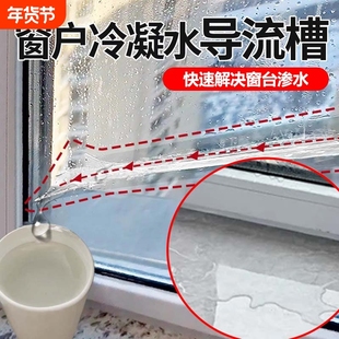 窗户冷凝水导流槽窗贴防漏水挡水贴飘窗玻璃防淌水霜露雾气导流条