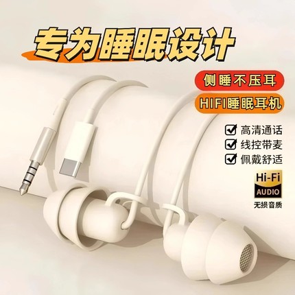 asmr睡眠耳机有线睡觉专用typec圆孔入耳式打呼噜超级隔音可侧睡