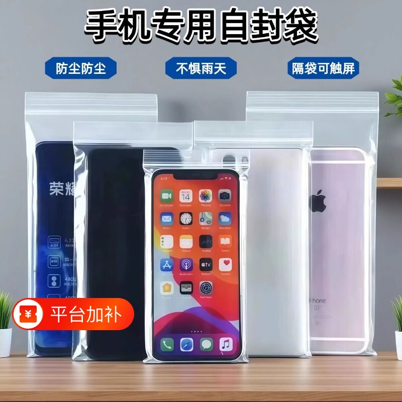 加厚手机防水袋一次性自封袋密封袋塑料透明防尘医护保护袋可触屏