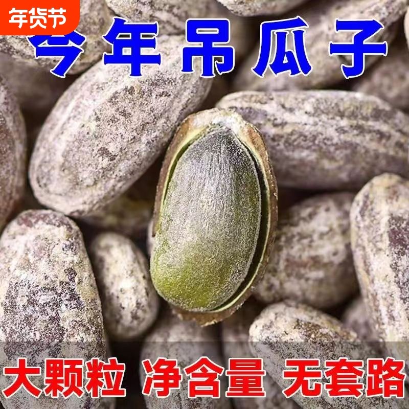 2025年新货吊瓜子奶油味椒盐原味大颗粒非瓜蒌子坚果炒货休闲零食