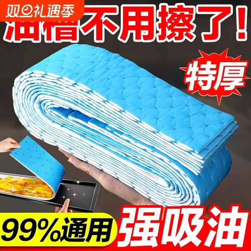 油烟机吸油棉厨房家用防漏油面纸吸油条油槽过滤油纸专用垫防渗透