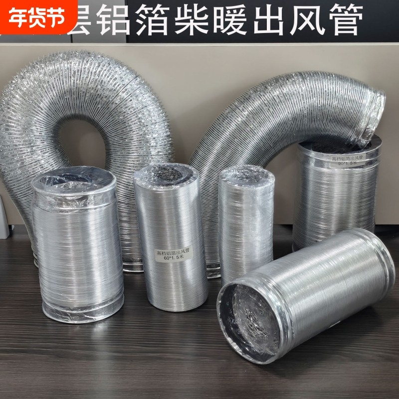 驻车燃油加热器一体机铝箔管出风管柴油暖风机废气管柴暖铝出风管,汽车零部件/养护/美容/维保,其他,淘宝优惠券,粉丝福利购,淘宝优惠卷