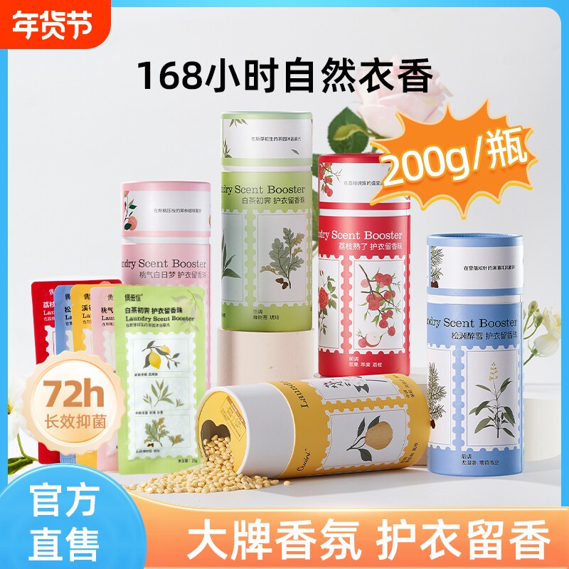 偶爱你留香珠持久香味洗衣服家用持久留香洗衣香珠正品香氛白茶