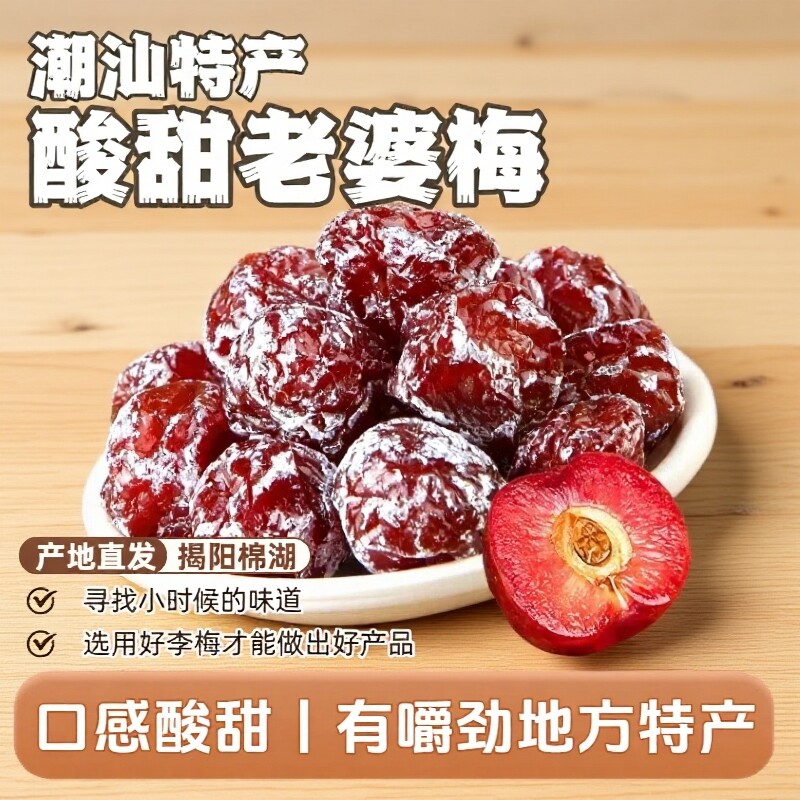 许响时老婆梅500g*2包邮相思旺梅办公室休闲零食酸梅果脯玫瑰梅