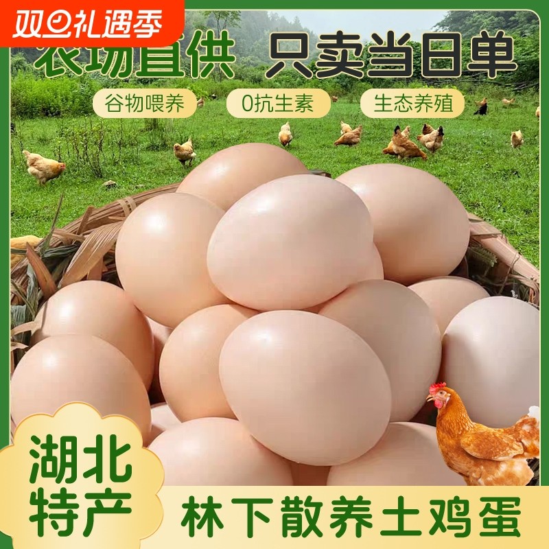 正宗农家土鸡蛋散养30枚湖北大别山林下新鲜初生蛋早餐乌鸡蛋包邮