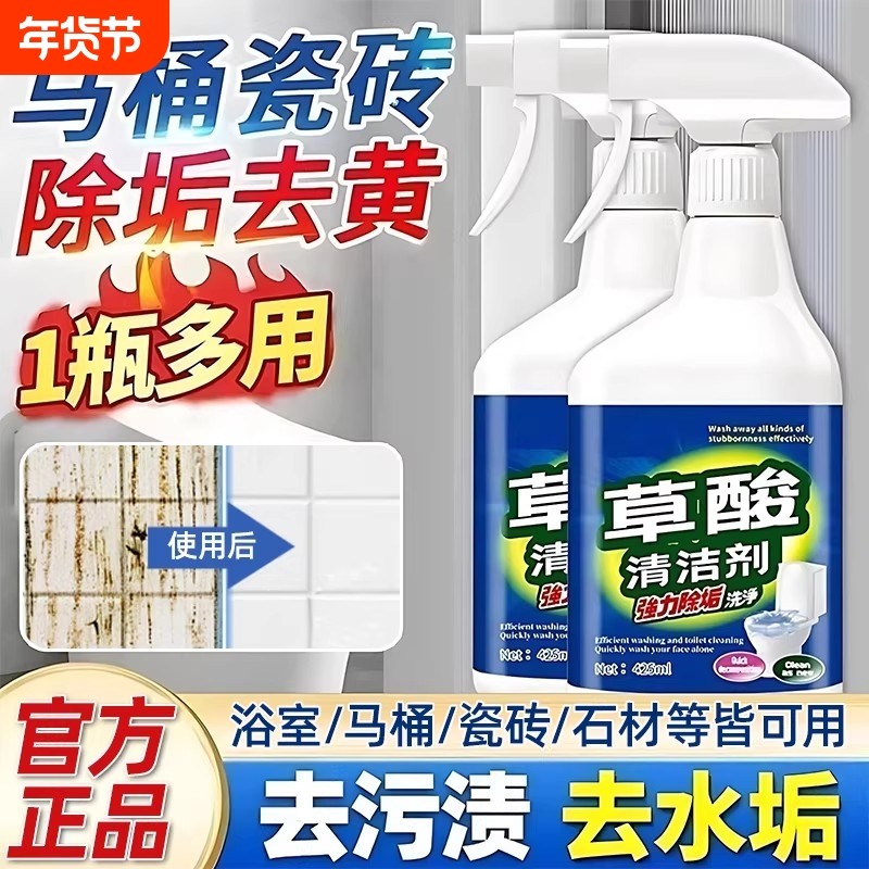 草酸溶液瓷砖清洁剂厕所马桶卫生间强力去污去黄旗舰店水垢大理石,洗护清洁剂/卫生巾/纸/香薰,多用途清洁剂,淘宝优惠券,粉丝福利购,淘宝优惠卷