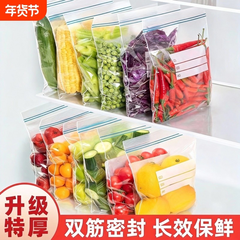冰箱收纳冷藏专用分装带封口密封袋食品级保鲜袋家用自封塑封加厚,包装,塑料自封袋,淘宝优惠券,粉丝福利购,淘宝优惠卷