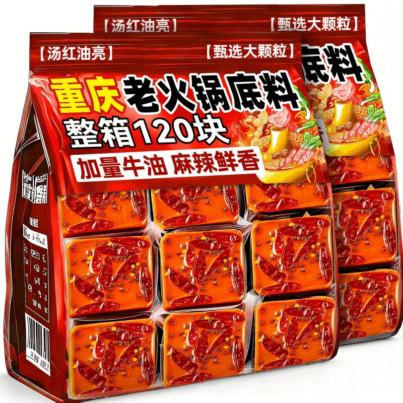 正宗重庆火锅底料牛油老火锅四川麻辣烫家用冒菜料调料香辣调味料