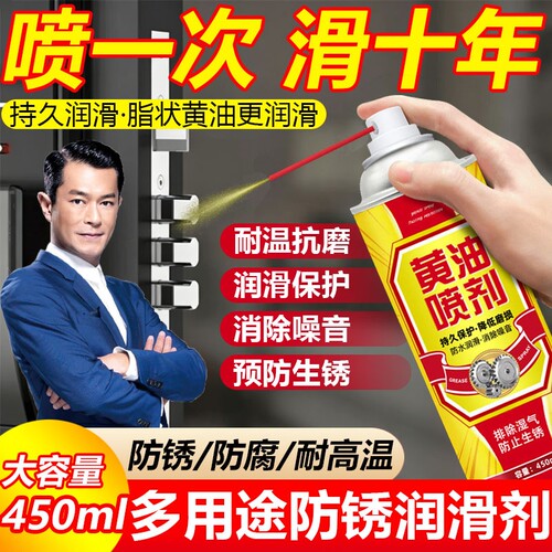 液体黄油喷剂门锁防锈齿轮异响降噪喷剂耐高温机械轴承润滑油脂
