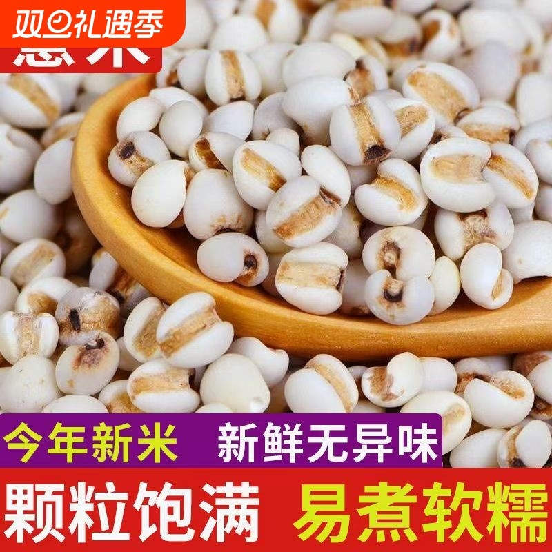 薏仁米薏米仁新货贵州薏仁米可搭配赤豆红豆五谷杂粮粗粮油煲汤