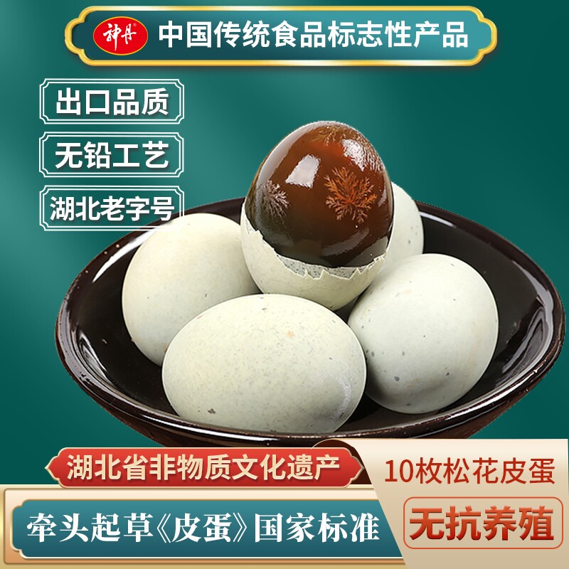 神丹皮蛋松花蛋无铅工艺溏心松花明显10枚装