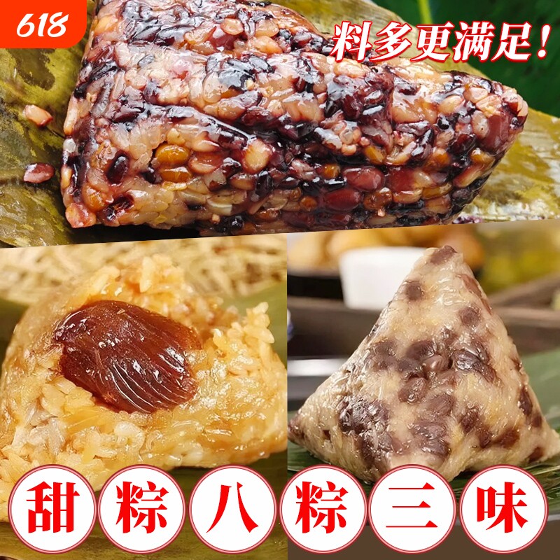 蜜枣粽子红枣豆沙糯米甜粽肉粽八宝鲜肉粽子新鲜端午正宗香甜软糯