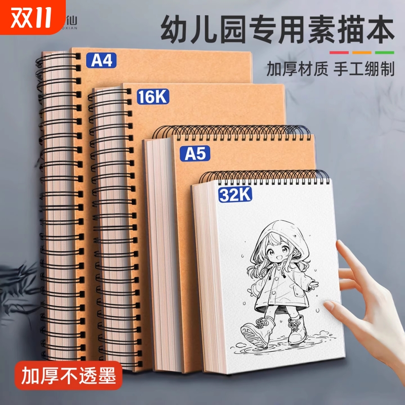素描本学生用速写本美术儿童专用