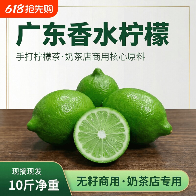广东无籽香水柠檬批发新鲜奶茶店专用柠檬一级青柠厚皮鲜果当季