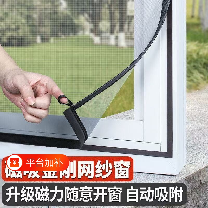 磁吸金刚网防蚊纱窗纱网自装家用自粘式窗户魔术贴磁铁隐形沙窗帘