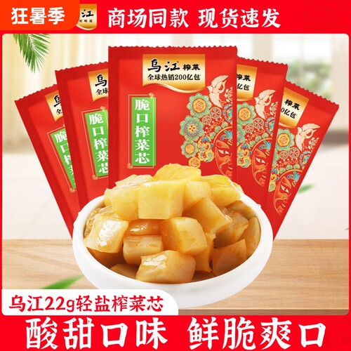 乌江涪陵榨菜芯22g下饭拌面轻盐