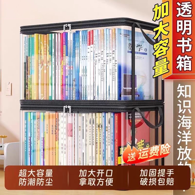旧书收纳神器书箱学生书本透明收纳箱家用书籍防尘折叠整理袋高中
