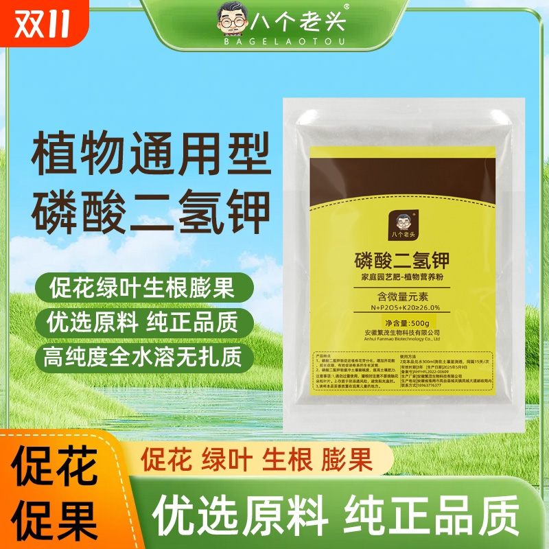 磷酸二氢钾肥料正品农用磷肥花肥花卉用磷钾肥通用叶面肥土壤营养