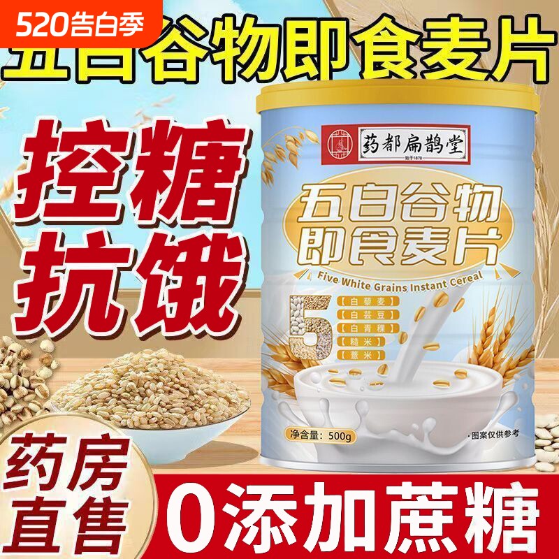 五白谷物燕麦片官方旗舰店正品原味无糖低脂减专肥用0脂早餐即食