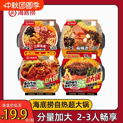 海底捞自热超大火锅麻辣烫粉丝麻辣嫩牛番茄方便速食套餐东北夜宵