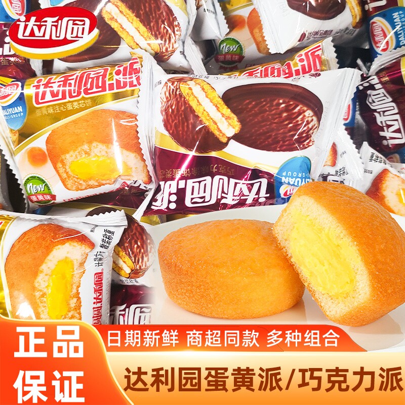 达利园蛋黄派巧克力派夹心蛋糕儿童零食独包点心早餐小包装解馋