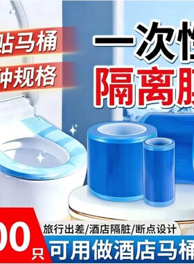 一次性隔离膜马桶垫便携酒店出行隔污五一出行必备防污渍防尘防拍