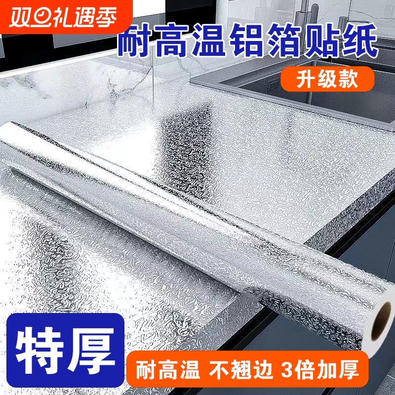 厨房铝箔纸自粘防火耐高温防水防潮橱柜墙纸防油贴纸灶台柜子台面