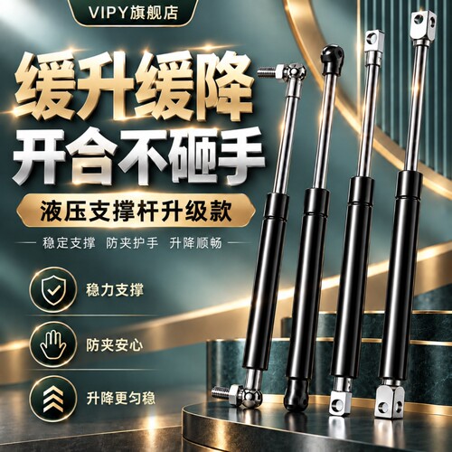 【全面优化】液压支撑杆