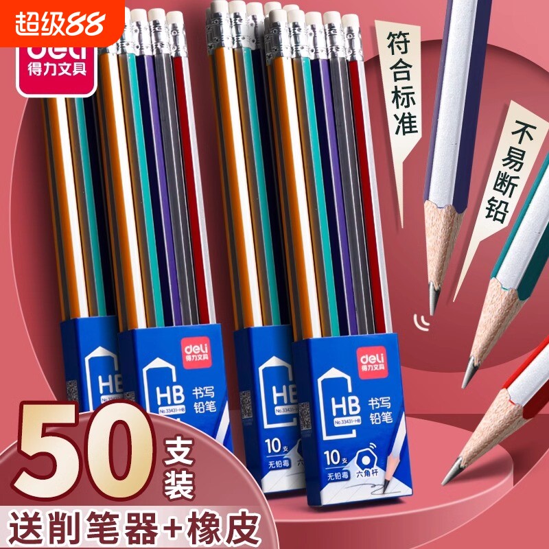 得力小学生铅笔专用学生一年级带橡皮头儿童2比三角杆2B六角杆HB袋二年级幼儿园2b原木彩杆色考试限量无铅毒