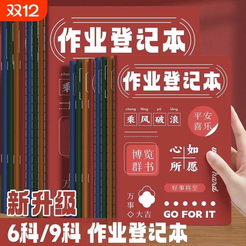 初中生记作业小本子九科分类励志