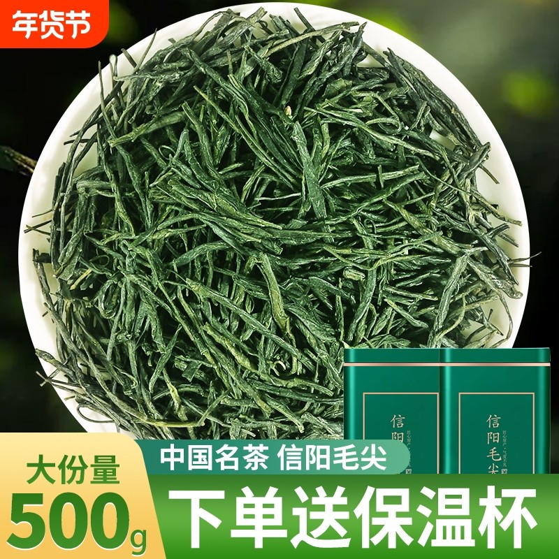 信阳新茶毛尖2025新茶正宗明前浓香型高山嫩芽茶叶罐装绿茶/500克,茶,信阳毛尖,淘宝优惠券,粉丝福利购,淘宝优惠卷