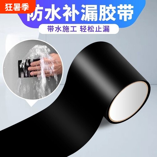 防水胶布胶带防漏水超粘强力修补止水管道密封堵漏贴水管补漏神器