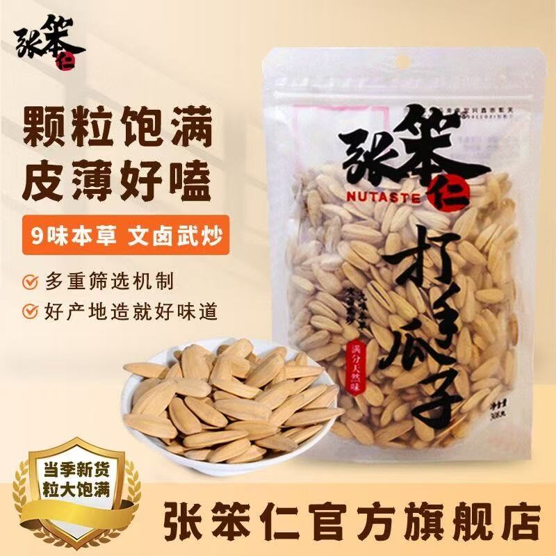 【张笨仁】五香脱皮打手瓜子大颗粒多味葵花籽葵花子休闲零食炒货