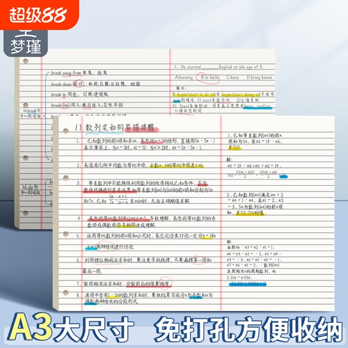 梦瑾a3思维导图本草稿纸4孔免打孔美式分栏横线可撕横版学习纸折叠背单词纸写字纸活页工作笔记纸双面加厚