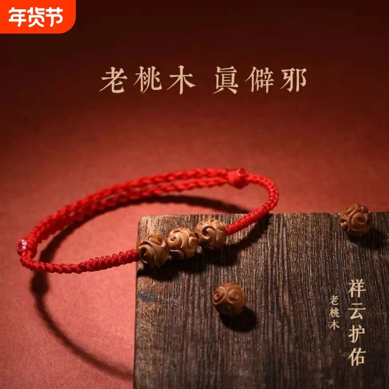 天然桃木编织红绳手链成人宝宝儿童压惊挂件本命年手绳送礼过年,饰品/流行首饰/时尚饰品新,手链,淘宝优惠券,粉丝福利购,淘宝优惠卷