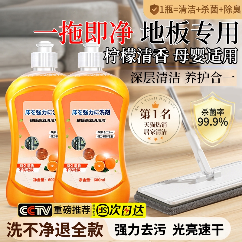 木地板清洁剂瓷砖拖地砖专用清洗洁剂强力去除污垢去黄神器清香型