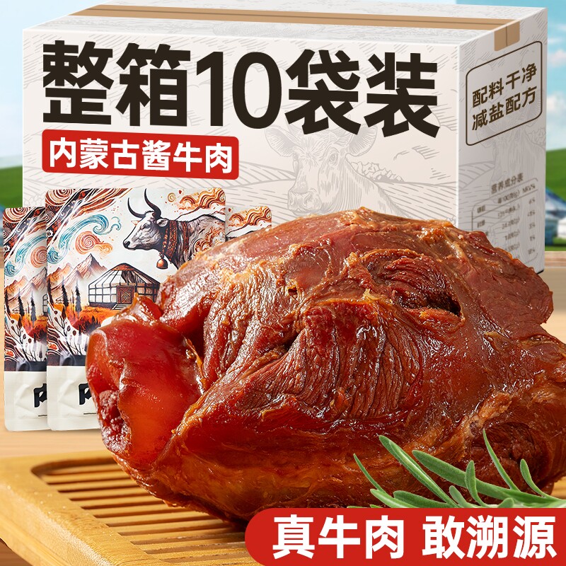 内蒙古酱牛肉熟食真空开袋即食草原卤牛肉牛腱子肉特产旗舰店礼盒