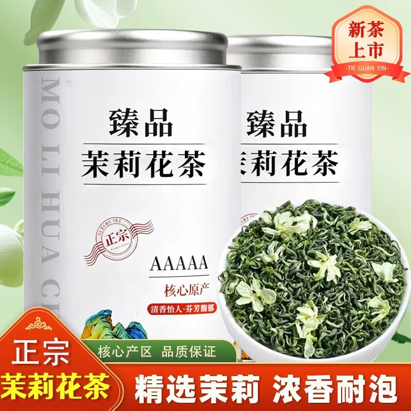 参赛特级茉莉花茶2026新茶浓香型高档正宗茉莉飘雪横县口粮茶500g