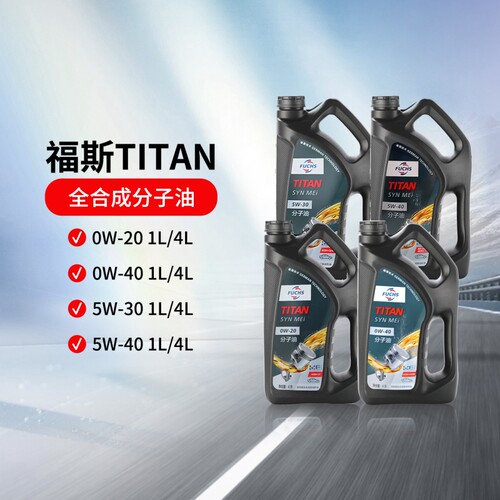 福斯泰坦Mei分子油0W40/5W30/5W40/0W20SP全合成机油汽车润滑油