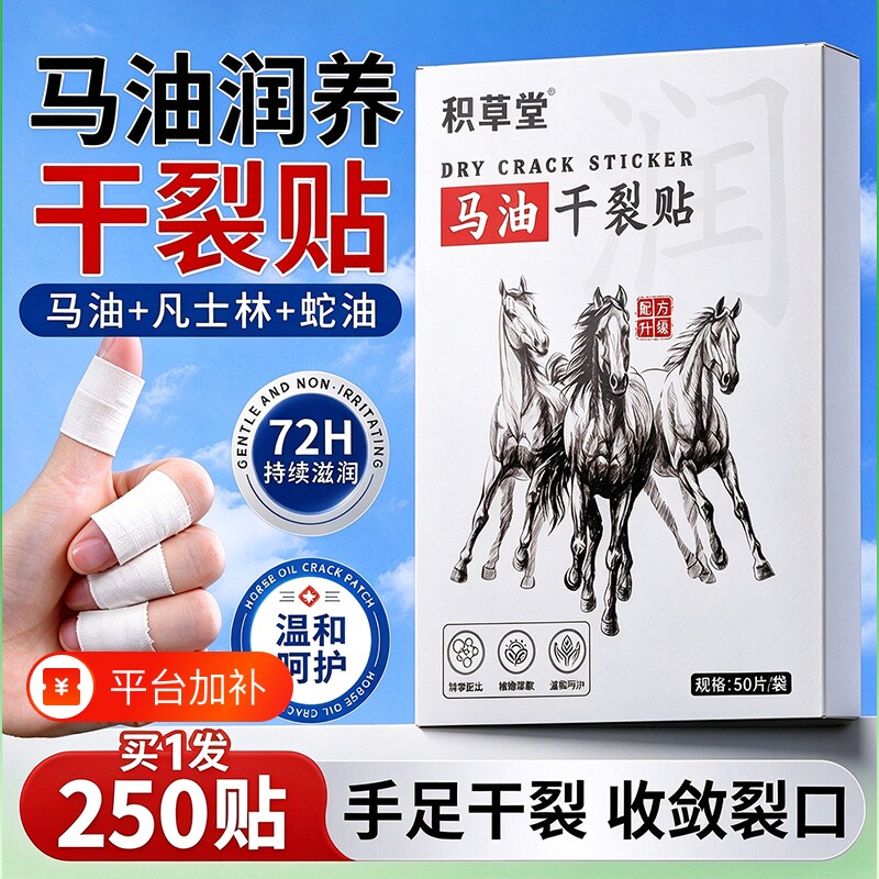 凡士林马油手足干裂贴正品官方旗舰店手指脚后跟足部滋润防水干裂