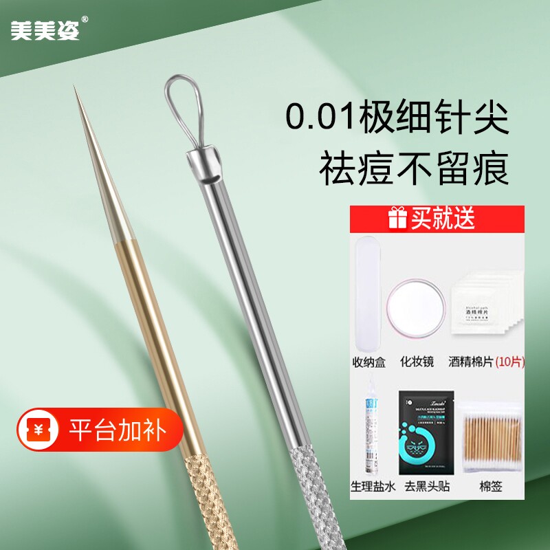 超尖细美容院专用粉刺针黑头针挑挤痘痘工具套装刮闭口神器暗疮针