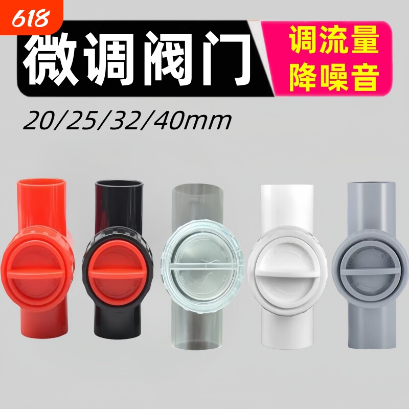 鱼缸周转箱微调阀上滤下水静音底滤缸噪音消音调节阀门下水管配件