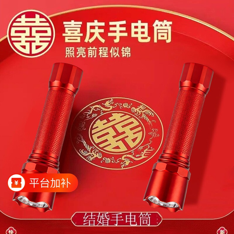 可充电LED结婚手电筒小型便携式前程似锦照明灯CZ010家用应急续航